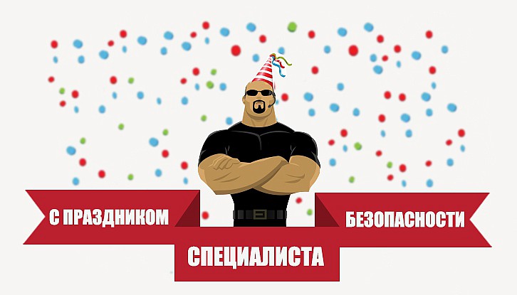 Поздравление сотрудникам экономической безопасности Поздравление сотрудникам экономической безопасности