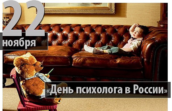 День Психолога В России В 2021 Поздравления