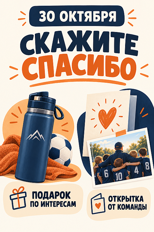 Инфографика: 30 октября - День тренера