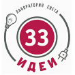 33 идеи