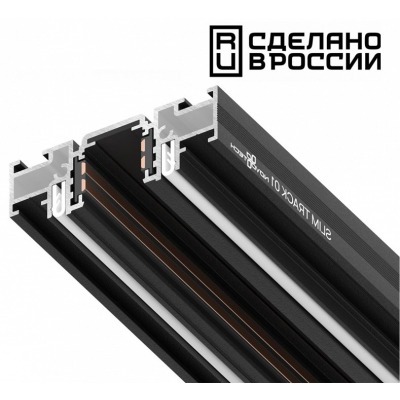 Трек встраиваемый Novotech ...
