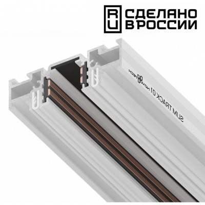 Трек встраиваемый Novotech ...