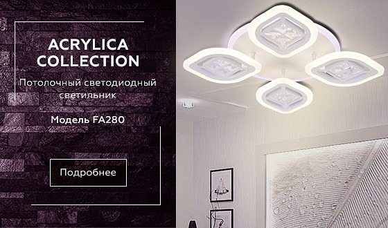 Фото Накладной светильник Ambrella Light FA FA280 AMBR_FA280 - интернет-магазин МегаТерем в Москве
