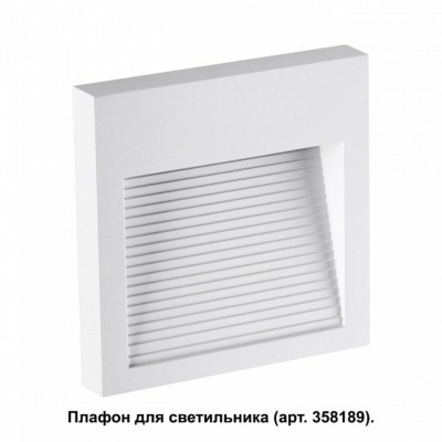 Встраиваемый светильник Novotech Muro 358191 NV_358191