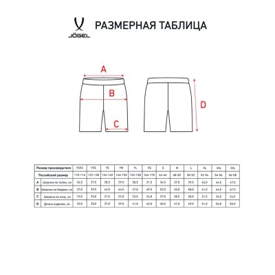 Шорты игровые JOGEL CAMP Cl...