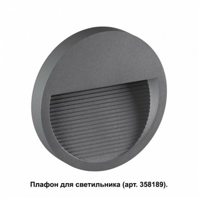 Встраиваемый светильник Novotech Muro 358192 NV_358192