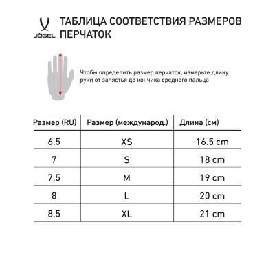 Перчатки JOGEL DIVISION Training Gloves, черный (2115841)
