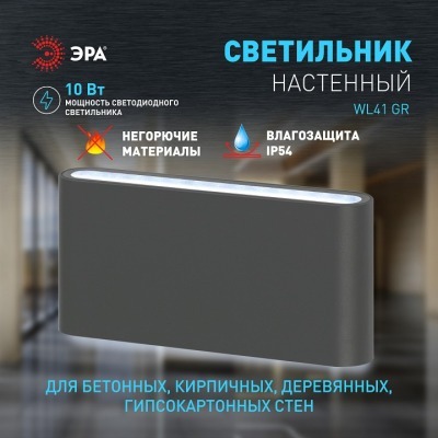 Накладной светильник Эра WL41 GR Б0054418 ER_B0054418