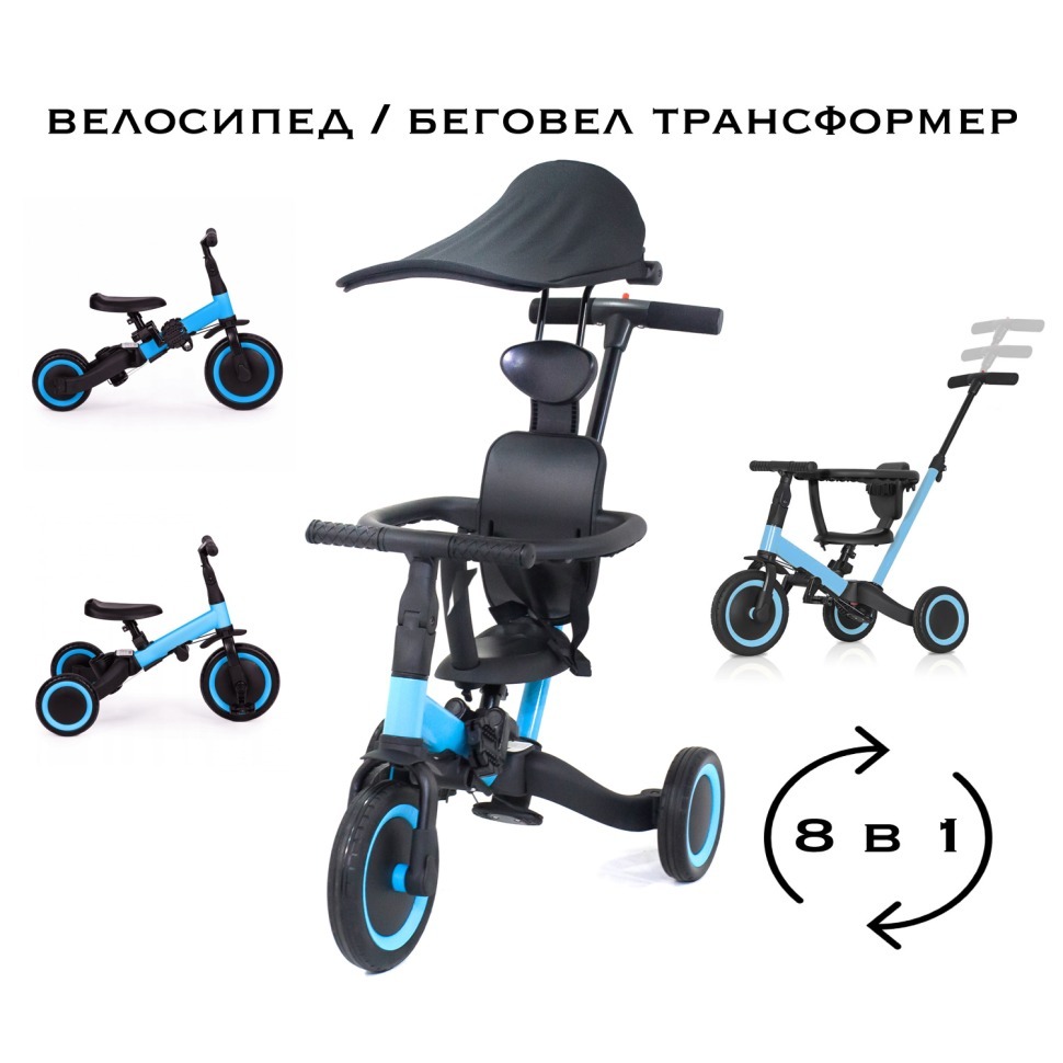 Фото Детский беговел-велосипед 8в1 с крышей и ручкой, синий (TR008C-BLUE) - интернет-магазин МегаТерем в Москве