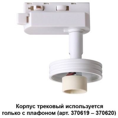 Светильник на штанге Novote...