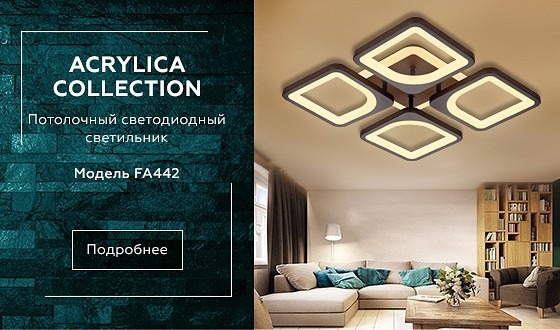 Фото Накладной светильник Ambrella Light FA FA442 AMBR_FA442 - интернет-магазин МегаТерем в Москве