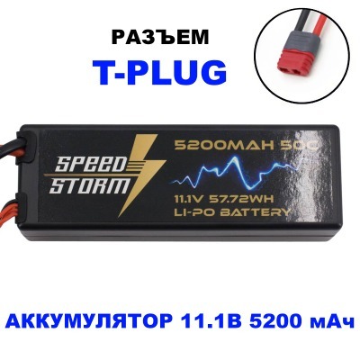 Аккумулятор Speed Storm Li-...