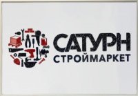 Картина Логотип Сатурн с кристаллами Swarovski (2210)