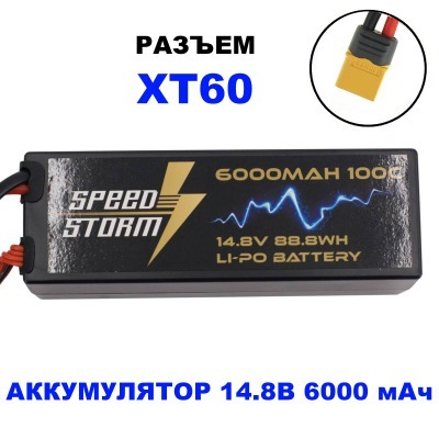 Аккумулятор Speed Storm Li-...