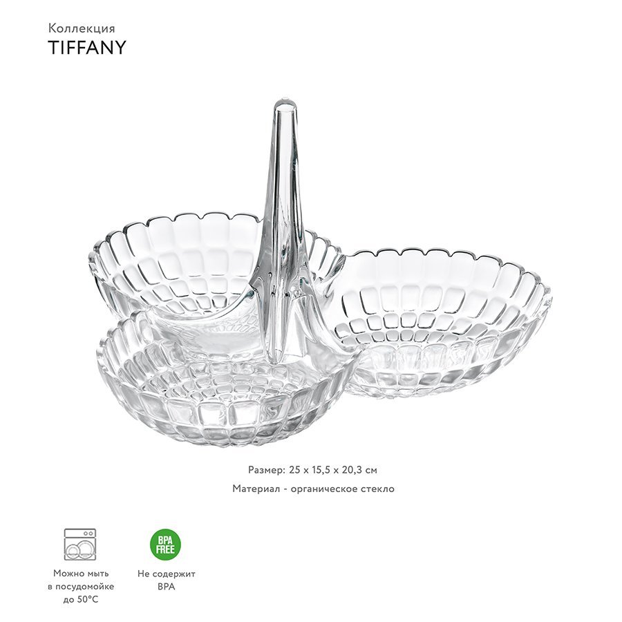 Фото Менажница tiffany, прозрачная (56308) - интернет-магазин МегаТерем в Москве