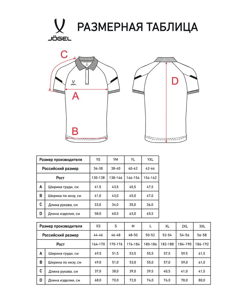 Фото Поло JOGEL CAMP 2 CVC Polo, красный (2119078) - интернет-магазин МегаТерем в Москве