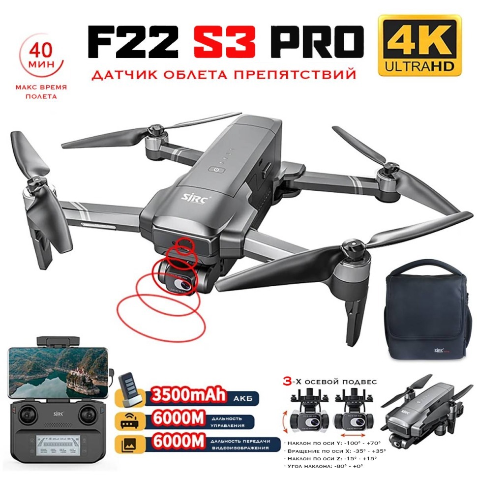 Фото Квадрокоптер SJRC F22 S3 PRO 3-AXIS 4K EIS 5G GPS - F22 S3 PRO - интернет-магазин МегаТерем в Москве