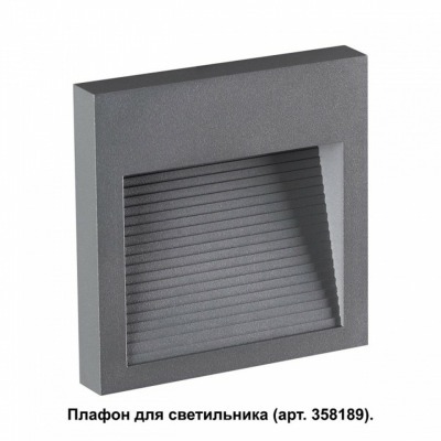 Встраиваемый светильник Novotech Muro 358193 NV_358193