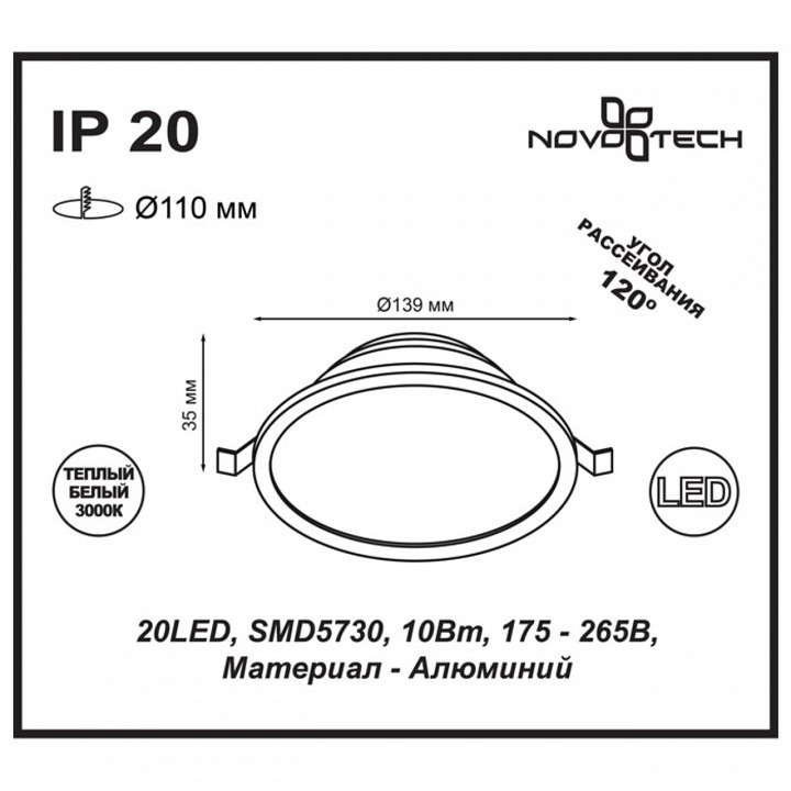 Фото Встраиваемый светильник Novotech Luna 357573 NV_357573 - интернет-магазин МегаТерем в Москве