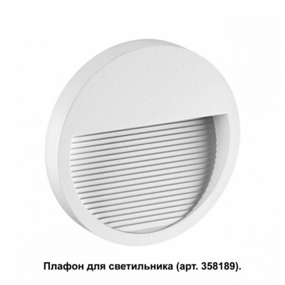 Встраиваемый светильник Novotech Muro 358190 NV_358190