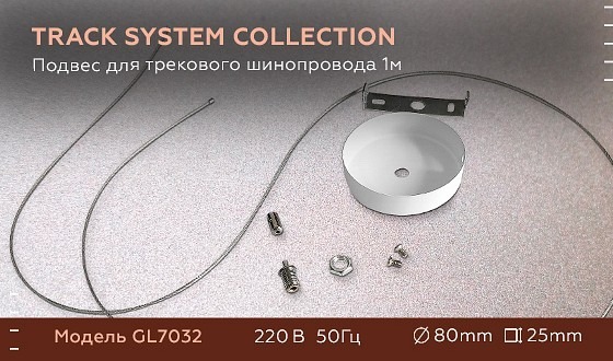 Фото Подвес для трека Ambrella Light GL GL7032 AMBR_GL7032 - интернет-магазин МегаТерем в Москве